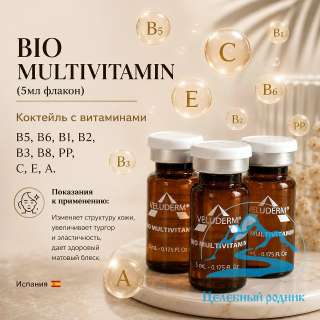 BIO MULTIVITAMIN (Витаминный коктейль) флакон 5 мл