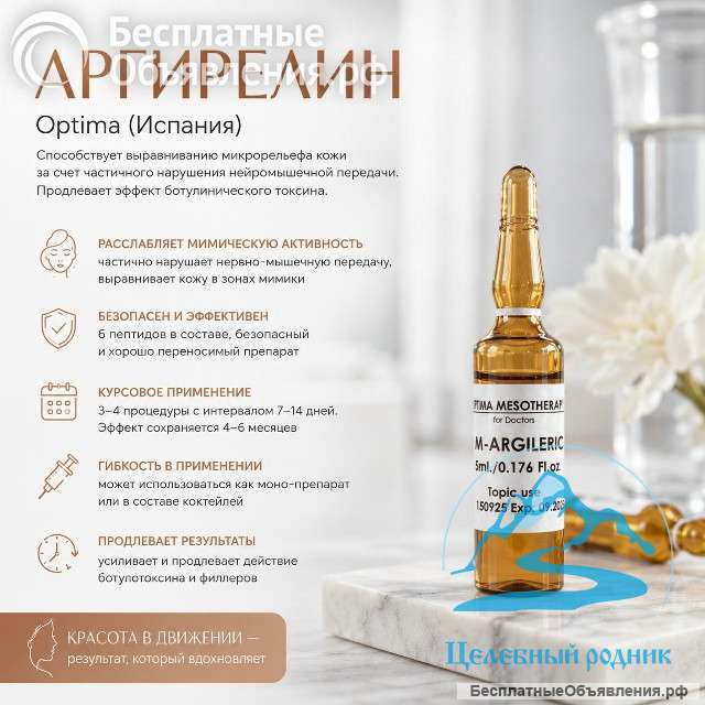 OM-ARGILERIC (Аргилерин 10%) 5 мл