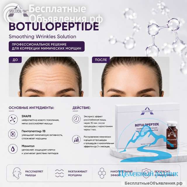 BOTULOPEPTIDE (ботулоэффект) SNAP8 5% + Аргирелин 5%