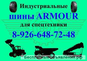 Шины для экскаваторов-погрузчиков и спецтехники