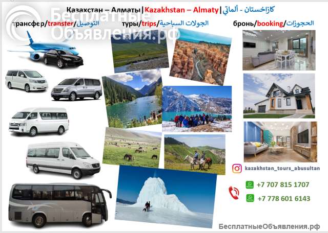 Трансфер с аэропорта Алматы, Астаны, Караганды, Шымкента