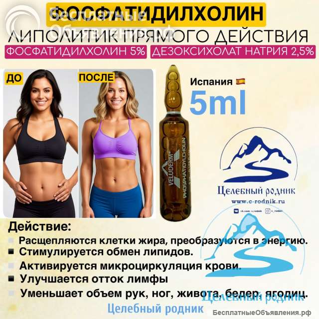 OM- Phosphodesoxycolatic Фосфатидилхолин, 5% Дезоксихолат натрия, 2,5% 5 мл