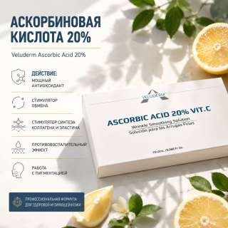 (Аскорбиновая кислота, 20%) 2 мл