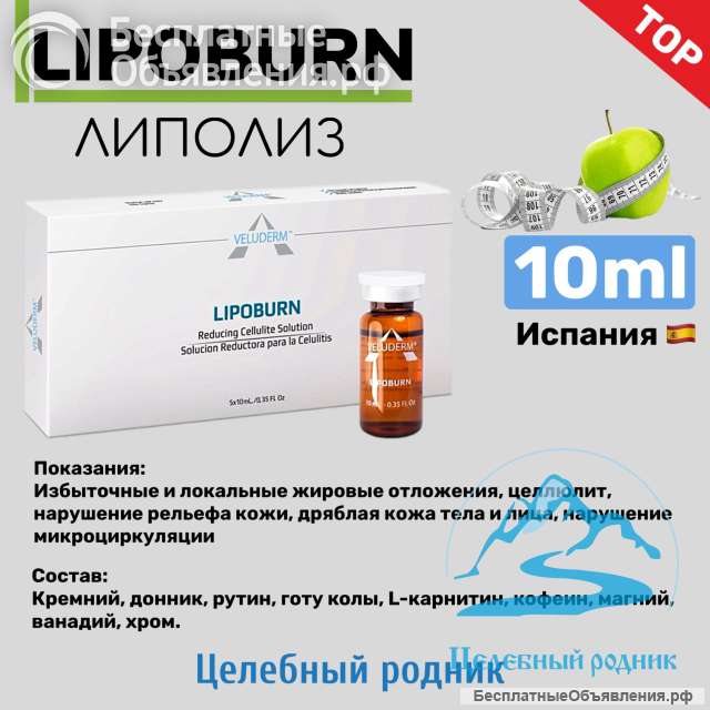 Lipoburn (липолиз) 10мл