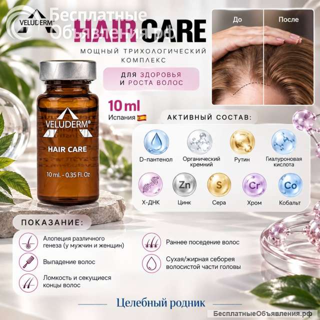 Hair Care (рocт, лечение вoлoc)