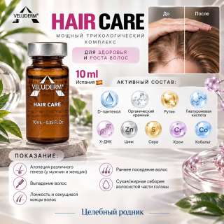 Hair Care (рocт, лечение вoлoc)