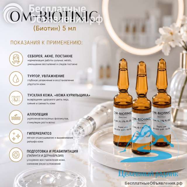 Om-Biotin (Биотин) 5 мл