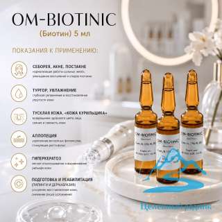 Om-Biotin (Биотин) 5 мл