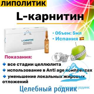 Om-L-carnitinic (L-Карнитин) 5 мл