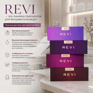 Revi для биоревитализации