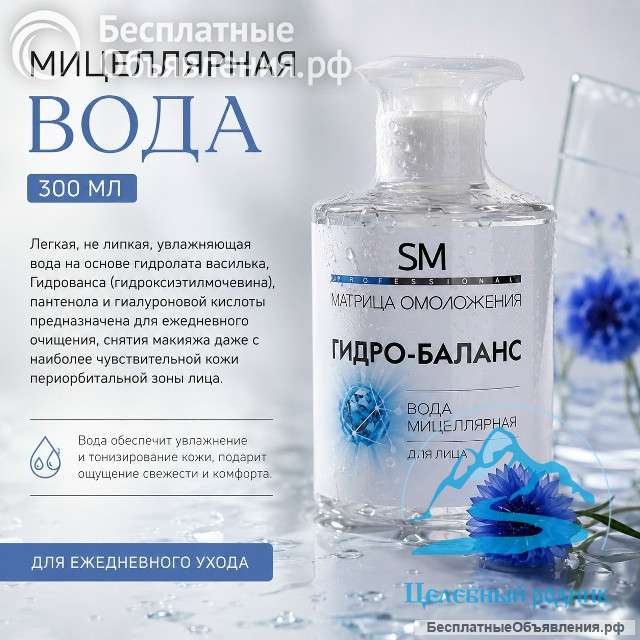 Вода мицеллярная «Гидро-Баланс»/300 мл