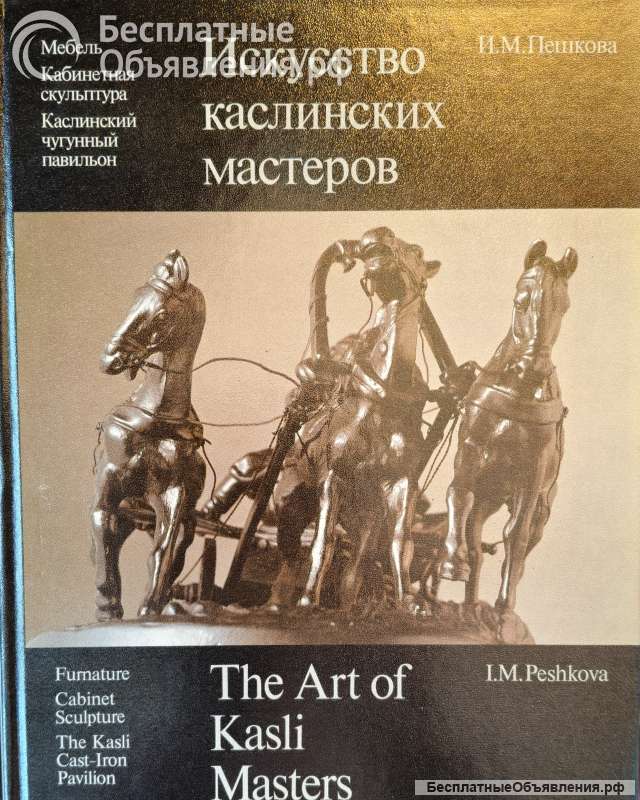 Искусство каслинских мастеров