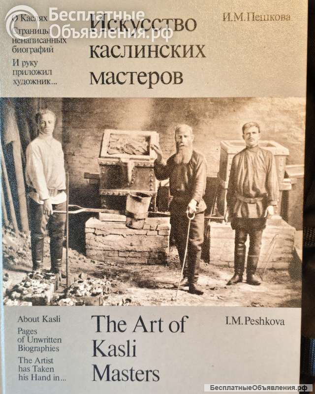 Искусство каслинских мастеров