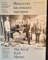 Искусство каслинских мастеров