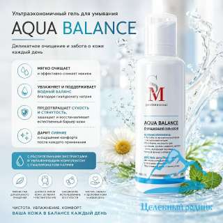 Гель-капля для лица и глаз очищающий Aqua Balance / 200 мл