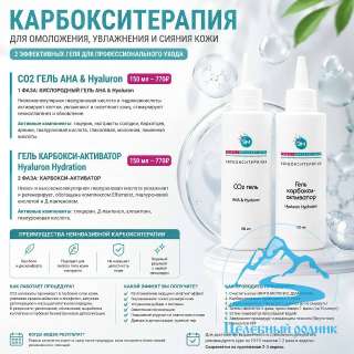 Карбокситерапия