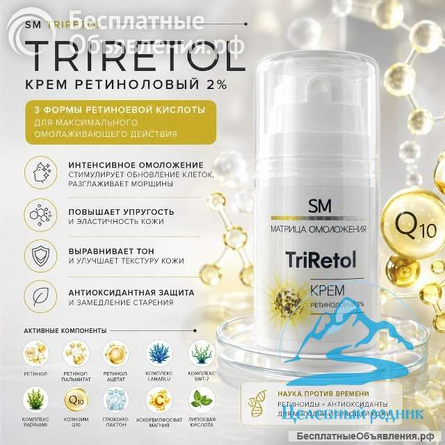 «TriRetol» Крем ретиноловый 2%/50 мл