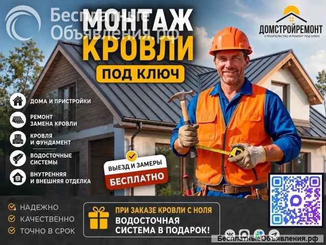Кровельные работы под ключ: 24/7
