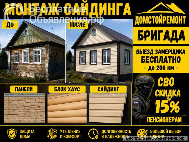 Фасадные работы; монтаж сайдинга