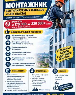 Вахта, работа в Нижнем Новгоробе