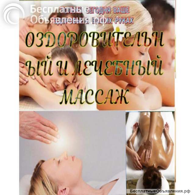Первые 30 сеансов массажа бесплатные