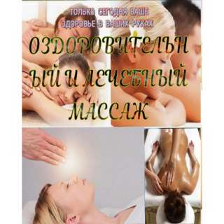 Первые 30 сеансов массажа бесплатные