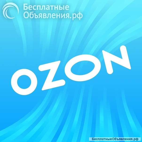 Менеджер пункта выдачи заказов Озон