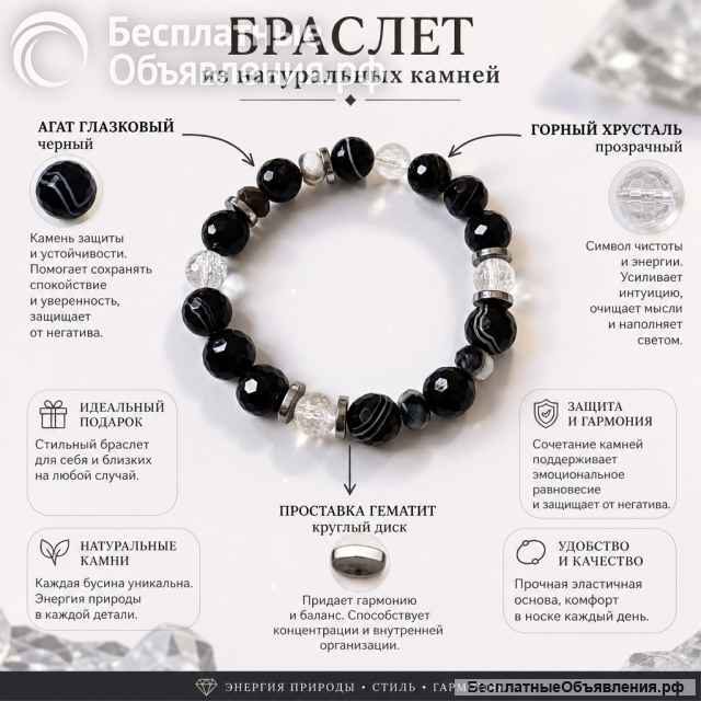 Браслет из натуральных камней
