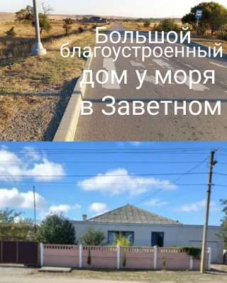 Срочная продажа добротного дома в с.Заветное