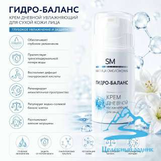 «Гидро-баланс» глубокое увлажнение Крем дневной