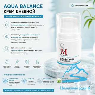 Aqua Balance / 50 мл Крем дневной для лица