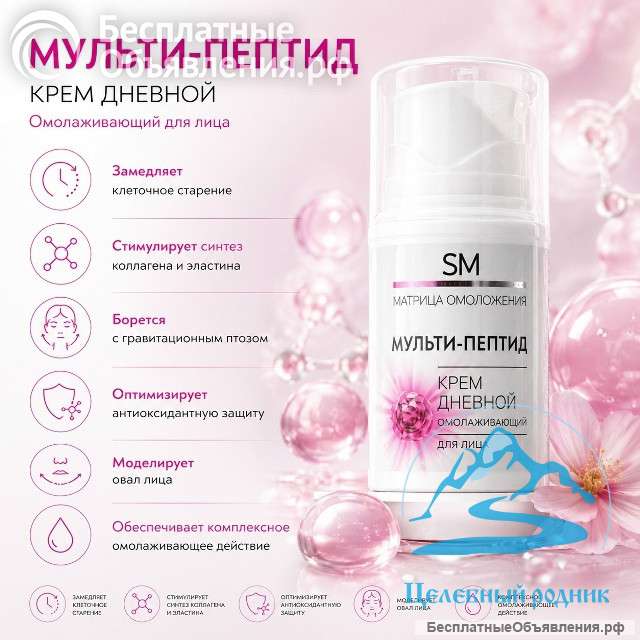 «Мульти-Пептид»/ 50 мл Крем дневной омолаживающий
