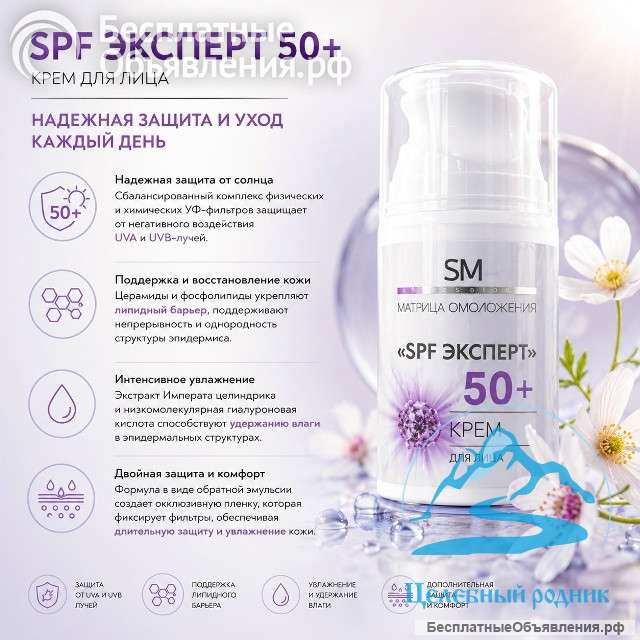 «SPF эксперт 50+» Крем дневной СОЛНЦЕЗАЩИТНЫЙ