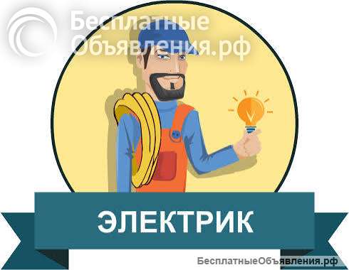Электрик