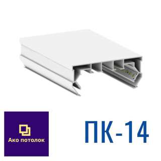 Гардина ПК 14 двухрядная в Омске для натяжного потолка