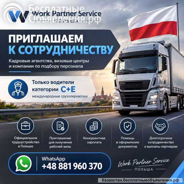 Партнерство с WORK PARTNER SERVICE