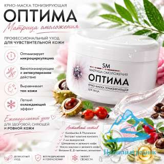 «Оптима» Крио-маска антикуперозная 250мл
