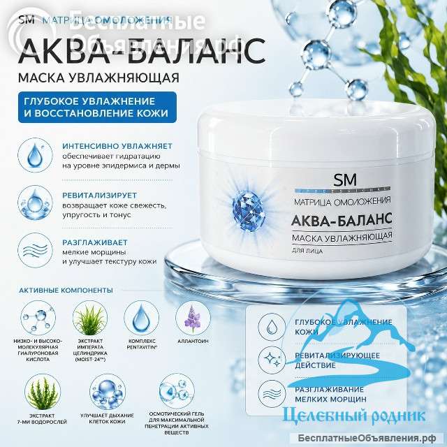 Увлажняющая маска «Аква-баланс»
