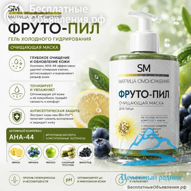 «ФРУТО-ПИЛ» Маска очищающая /300 мл