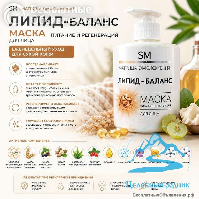 «Липид-Баланс» Маска питание и регенерация /300 мл