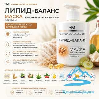 «Липид-Баланс» Маска питание и регенерация /300 мл
