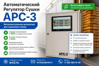 Инновационная технология сушки древесины + Интеллектуальная автоматика + Математическое ядро