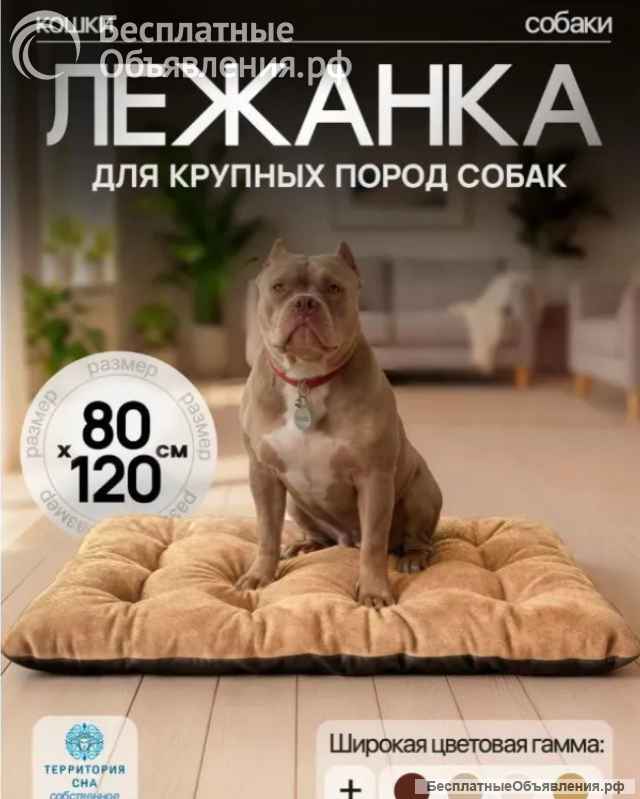 Мягкий матрасик для собаки 120х80
