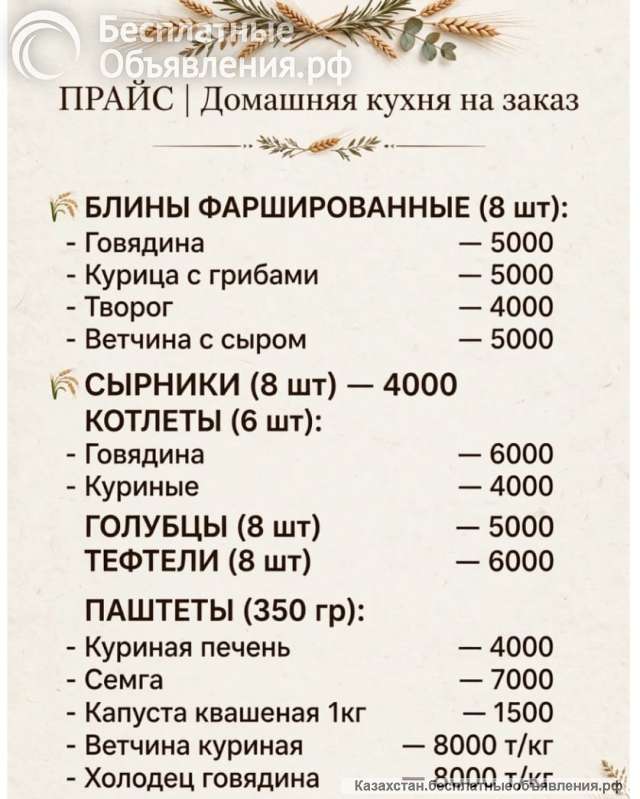Домашняя еда С ДОСТАВКОЙ В ВАШ ДОМ