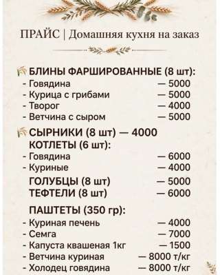 Домашняя еда С ДОСТАВКОЙ В ВАШ ДОМ