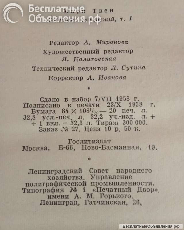 Марк Твен 12 томов 1959г