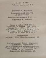 Марк Твен 12 томов 1959г