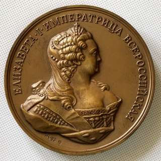 Памятная медаль - Елизавета императрица всероссийская. монетный даор. 1993 год