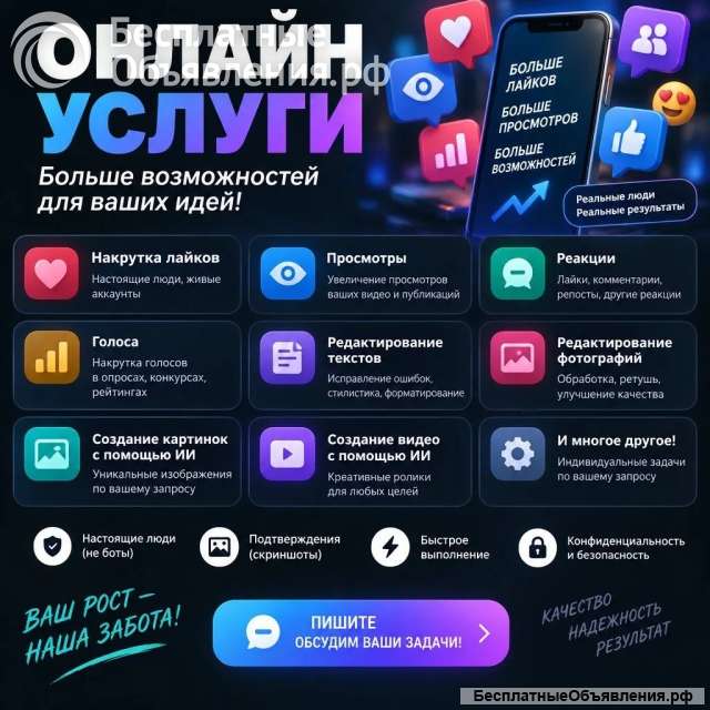Накрутка подписчиков, лайков, голосов и т.д