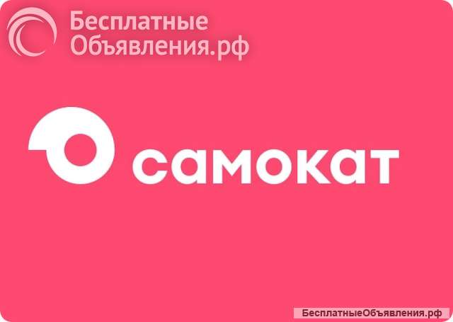 Работа курьером